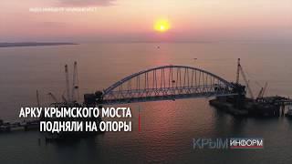 Ночной подъем арки на опоры Крымского моста