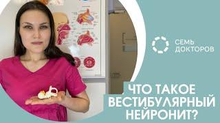 Нарушение равновесия при ходьбе: что такое вестибулярный нейронит?