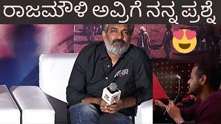 MY QUESTION TO RAJAMOULI - RRR EVENT BENGALURU - RAM CHARAN - JR NTR - RAJAMOULI KANNADA INTERVIEW