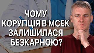 Чому міністр Ляшко не відчуває вини за МСЕК?