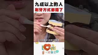 《愛+好醫生》不是"刷"牙，是"揉"牙？ ‖ 黃瑽寧 ‖ #Shorts