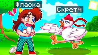  Майнкрафт но Я Стал КУРИЦЕЙ и ЗАТРОЛЛИЛ ДЕВУШКУ!