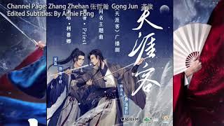 【Re Post】【Eng Sub】Tian Ya Ke part 2.4|Faraway Wanderer Audio Drama Part 2.4|天涯客第二集广播