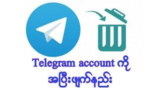 How to telegram account delete? Telegram အကောင်းကို အပြီးဖျက်နည်