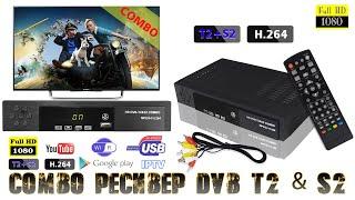 Combo Ресивер DVB T2 & S2 Работает как со спутниковым S2, так и с цифровым T2 телевидением