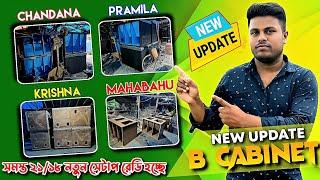 B Cabinet - সমস্ত আপডেট ২১/১৮ সেটাপ রেডি হচ্ছে || Chandana/Mahabahu/Pramila/Krishna-New Setup