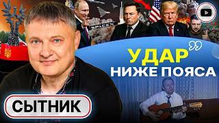  Повод РАЗБОМБИТЬ к чертям! Срыв обмена телами. Трамп и Маск побили горшки. Дефолт Украины - Сытник
