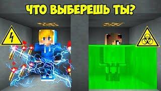 10 ТРОЛЛИНГ ЛОВУШЕК ЧТО ВЫБЕРЕТ НУБ ИЛИ ПРО? НЕОБЫЧНЫЕ ГОЛОВОЛОМКИ MINECRAFT ~ ТРОЛЛИНГ НУБА СЕКРЕТ