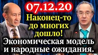 БУЗГАЛИН, ВАРЬЯШ. Запрос в обществе. Невидимая рука рынка или Госплан? 07.12.20