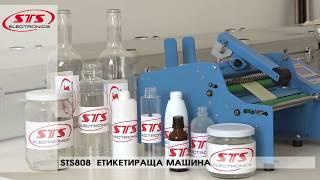 Етикетираща машина - видео презентация