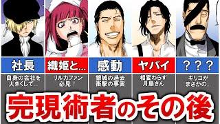 【BLEACH】原作で語られなかった元XCUTIONメンバーのその後がヤバい【ブリーチ速報】