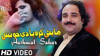 Hashmat Sahar Pashto New HD Songs 2020 | Shina Shua Da Khanda Na Rana Bs Lara | New Pashto Song 2020