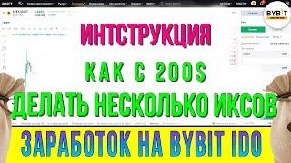 Пошаговая инструкция IDO на бирже байбит   Обучение трейдингу