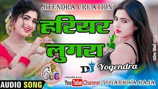 Hariyar Lugra हरियर लुगरा | Sunil Soni, Monika Varma | Manish Star, Aastha Sharma | New CG Song 2025
