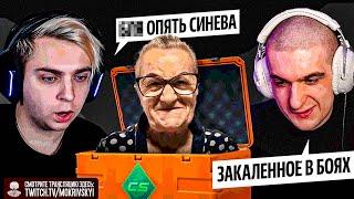 ЭВЕЛОН и МОКРИВСКИЙ БИТВА КЕЙСОВ в КС2 / EVELONE MOKRIVSKIY ОТКРЫВАЮТ КЕЙСЫ CS2