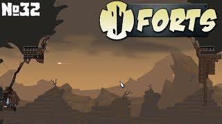 Forts №32 - Пока цел реактор я не сдамся!