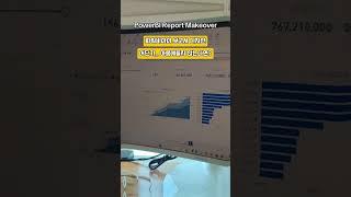 파워비아이 대시보드 디자인 PowerBI Report Makeover #파워비아이 #디자인 #Dashboard #design