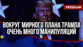  РФ тормозит переговорный процесс. Трамп лично должен представить свой мирный план