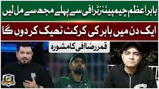 Qamar Raza Iffi Aggressive Reaction | Babar Azam Mujse Mile Main Cricket Sikha Doon Ga | G Sports