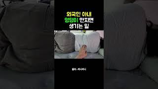 귀여운 나의 라틴 아내 #shorts