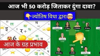 ST w Vs HB w Live ज्योतिष भविष्यवाणी dream11,prediction