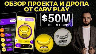  ПОЛУЧИЛИ 50МЛН ИНВЕСТИЦИЙ | ОБЗОР BANANA BOT ОТ CARV