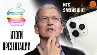 ВСЯ ПРЕЗЕНТАЦИЯ APPLE ЗА 11 МИНУТ | Apple Special Event — September 10, 2019 | COMFY