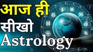 कुंडली देखने के सभी बेसिक नियम !आज से अपना कुंडली खुद देखें #kundlisikho #learnastrology