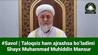 #Savol | Taloqsiz ham ajrashsa boʻladimi |Baliqchi-Ota masjidi|Shayx Muhammad Muhiddin Mansur