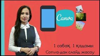 Canva-дан слайд жасау