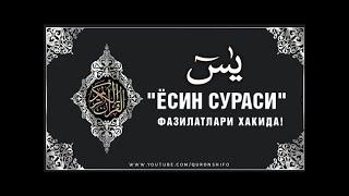 ЯСИН СУРАСИ  УМАР КОРИ МАТНИ БИЛАН | UMAR QORI YASIN SURASI QIROAT