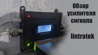 Краткий обзор и установка усилителя интернета (репитера) lintratek kw16l_dcs. Усиливает ли?