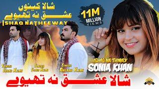 Shala Kain Nu Ishq Na Theway | Hai Matlib Di Yaari Sonia Khan | Ansaar Khan | Ibrar Khan