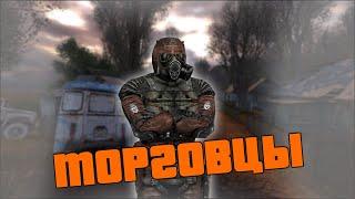 Торговец in a nutshell...|Mysterious Zone|Garry's mod