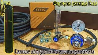 ПТК У-30/АР-40.01.1р Gas\kit для полуавтомата.