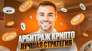 Арбитраж Криптовалюты | P2P арбитраж 10% за круг | Заработок на p2p через Binance