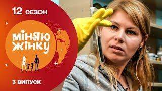 Жахливі умови життя грецької сім’ї та Жіночий стриптиз на сімейному реаліті | Міняю жінку