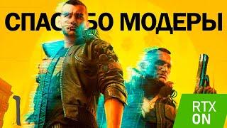 CYBERPUNK 2.0 | СБОРКА МОДОВ от ALYSSA WORLD | Прохождение CYBERPUNK 2077 RTX