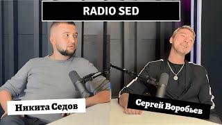 Radio Sed - Сергей Воробьев - Никита Седов