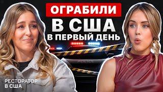 МЕЧТА СИЛЬНЕЕ. КАК ЗАРАБОТАТЬ $1 000 000 И ОТКРЫТЬ РЕСТОРАН В АМЕРИКЕ?
