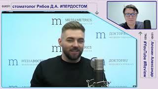 Как не обмануться с личным брендом врача? Mediametrics Doctor by Юлия Клоуда #ПЕРДОСТОМ Часть - 1 4K