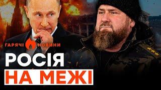 КАДИРОВ погрожує ПОМСТОЮ! Росіяни ПОВСТАЛИ проти ПУТІНА? | ГАРЯЧІ НОВИНИ | ТИЖНЕВИЙ ДАЙДЖЕСТ