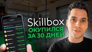 Прошёл курсы Skillbox — РЕЗУЛЬТАТ ШОКИРОВАЛ! / Skillbox отзывы