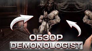 Обзор Demonologist / Неужто убийца Фазмы? (͡° ͜ʖ ͡°)