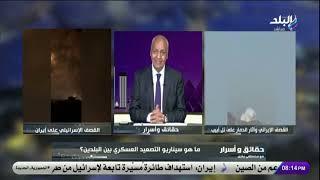 ما هو السيناريو المتوقع إذا شاركت أمريكا في الحرب ضد إيران؟.. مصطفي بكري يكشف