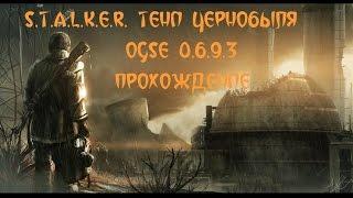 S.T.A.L.K.E.R. OGSE 0.6.9.3 Серия 20 [Обратно на Кордон!]