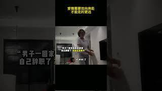 爱情需要双向奔赴，才能走的更远#爱情 #情感