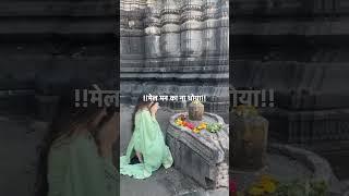 मन में खोट भरी मुख में हरि #mahadev #bholenath #shiv #shorts #status #mahakal #bhakti #bhajan #shiva