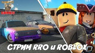 Russian Rider Online, ROBLOX и MINECRAFT! Вечерний Рыжего Кота!  29.03.2019