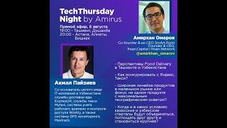 Акмал Пайзиев. Tech Thursday Night by Amirus. 7 выпуск от 06.08.2020